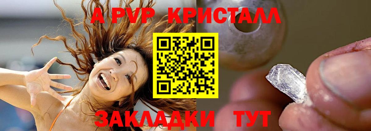 A-PVP Crystall Екатеринбург