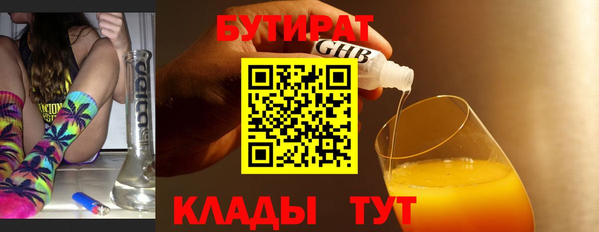 БУТИРАТ вода  Вход с VPN  Бутират  Екатеринбург 