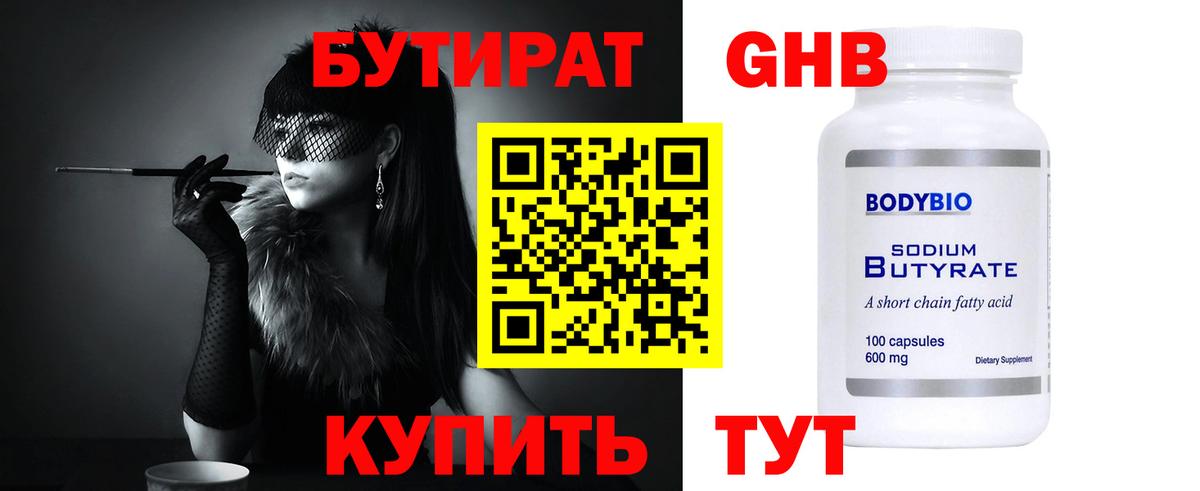 Бутират оксана Екатеринбург