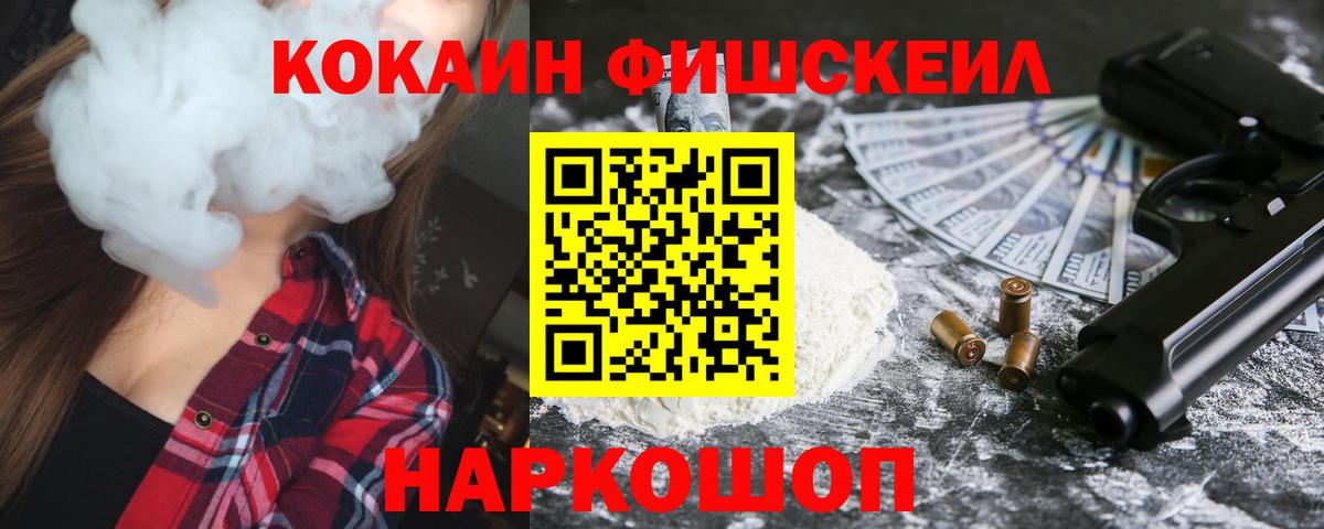 КОКАИН FishScale  Вход с VPN  Екатеринбург  КОКАИН Fish Scale 