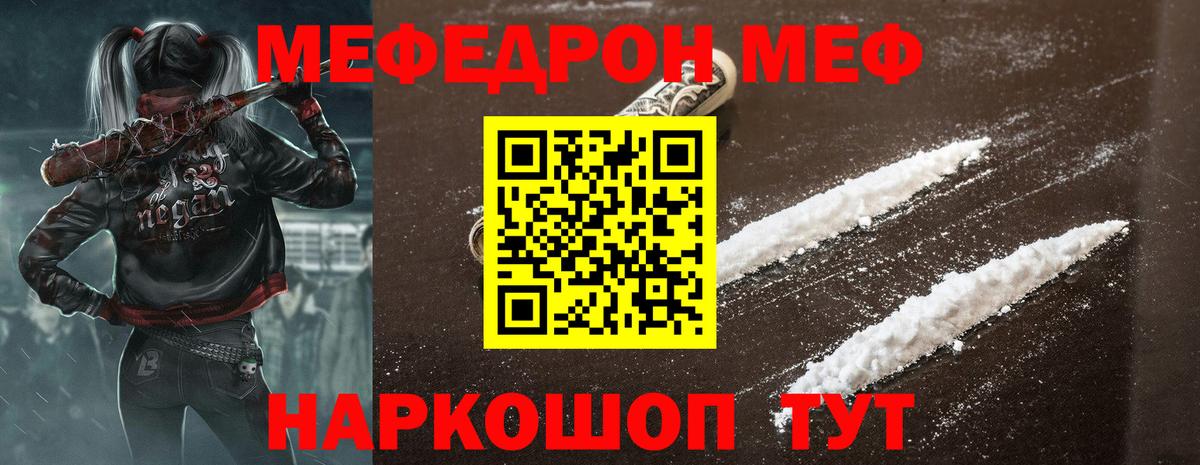 МЯУ-МЯУ  Меф кристаллы  МЕФ  Екатеринбург  Мефедрон кристаллы  Вход с VPN 