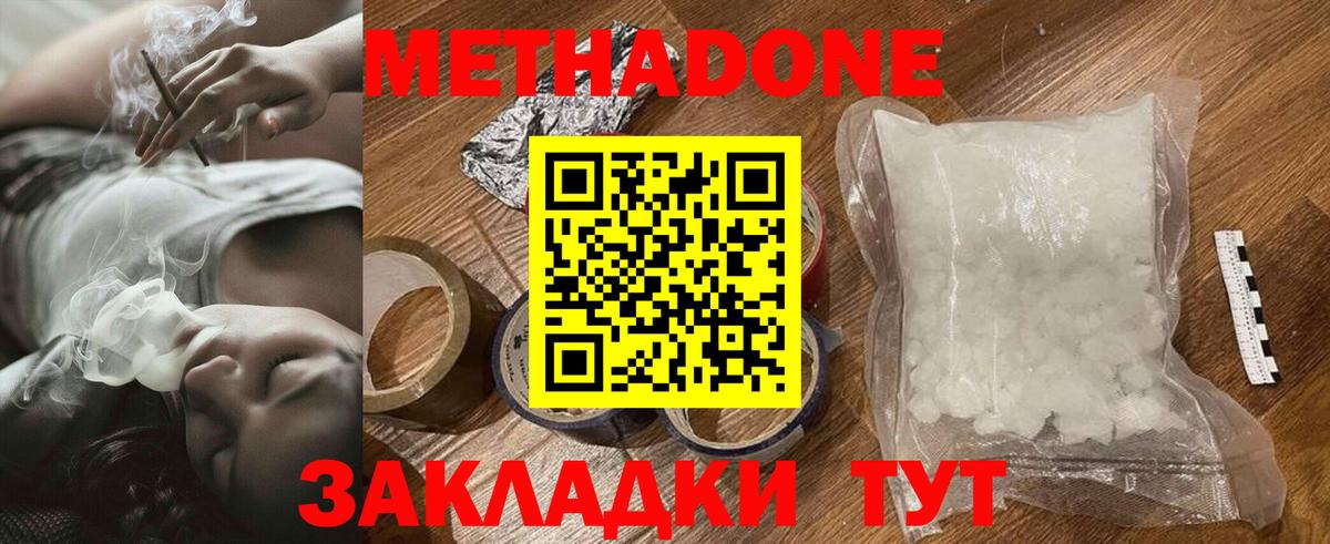МЕТАДОН кристалл  Вход с VPN  Метадон белоснежный  Екатеринбург 