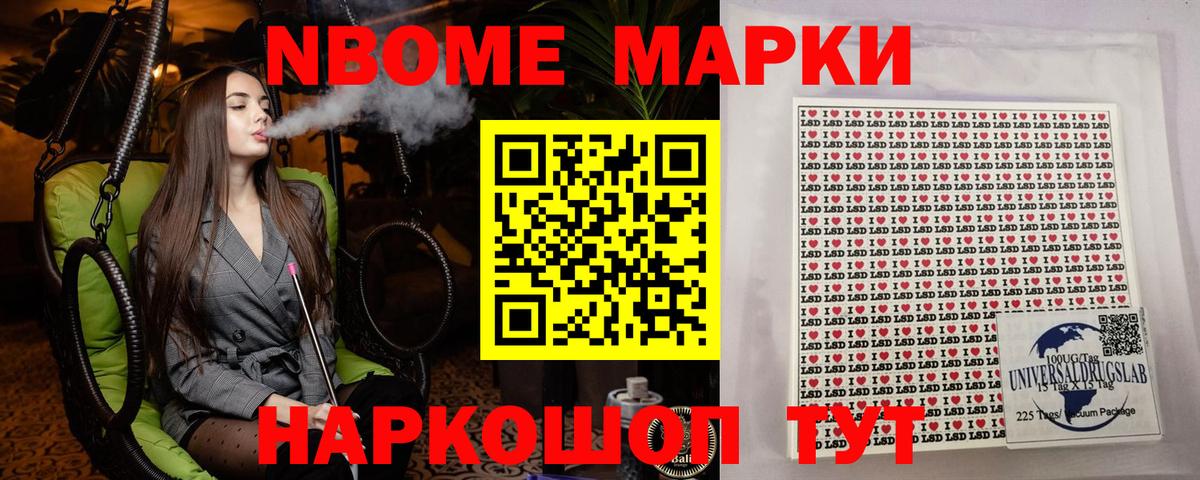 Марки NBOMe  Наркотические марки 1,8мг  Вход с VPN  Екатеринбург 