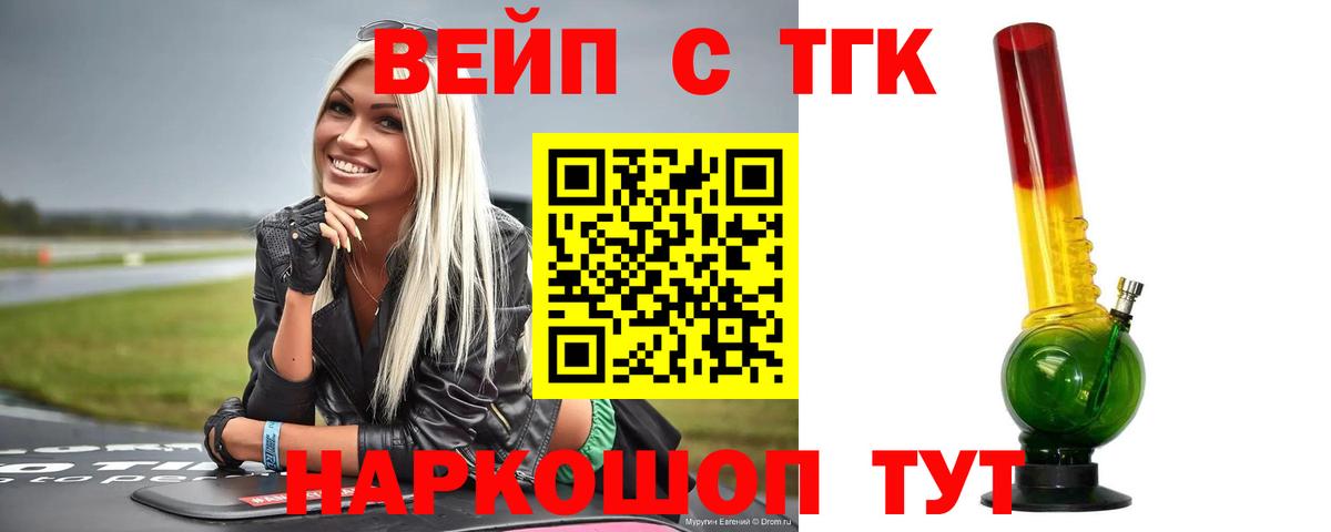 Дистиллят ТГК вейп с тгк  Вход с VPN  Екатеринбург  Дистиллят ТГК жижа 